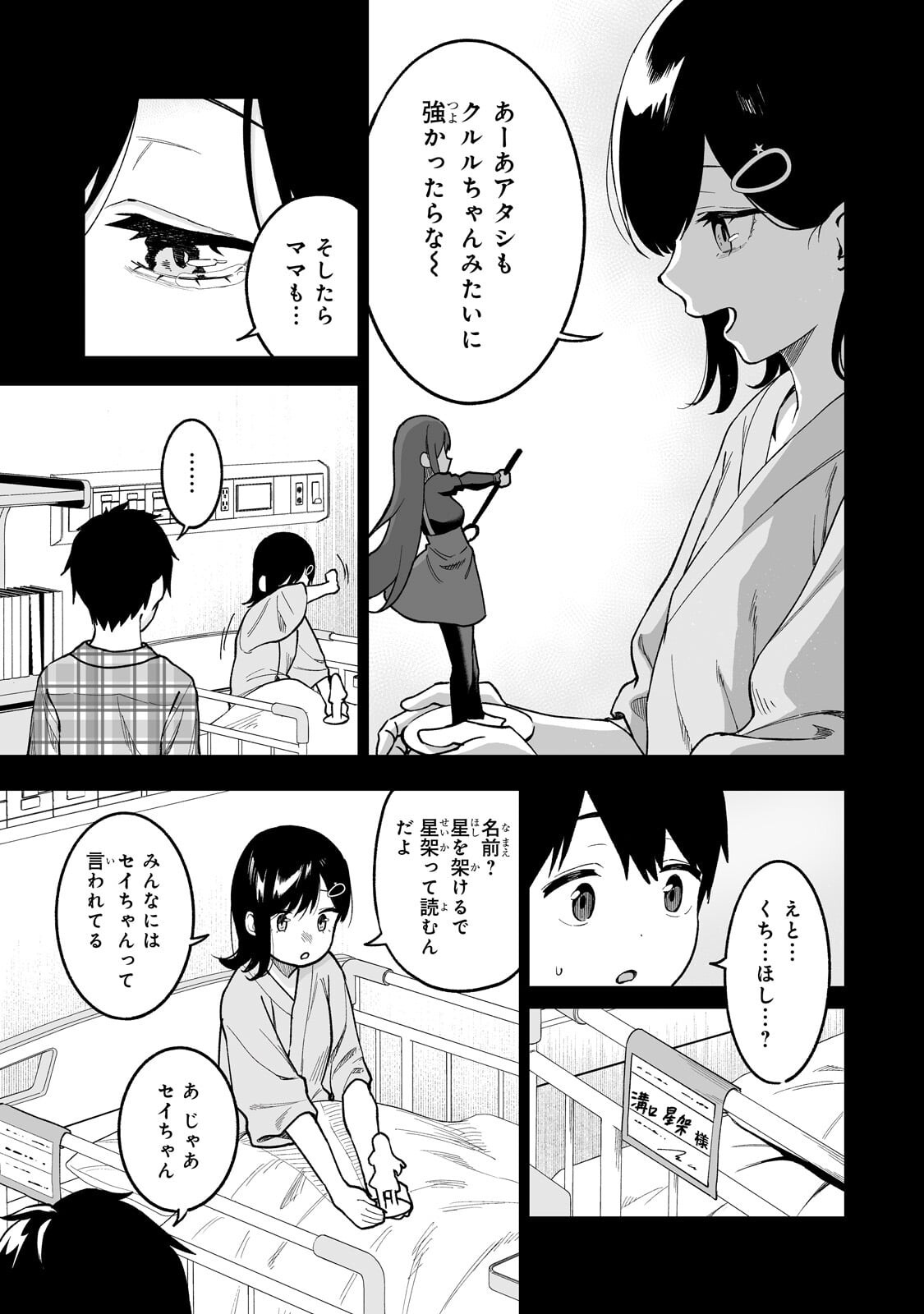 Gal no Jitensha wo Naoshitara Natsukareta Chapter 7.1 11ページ
