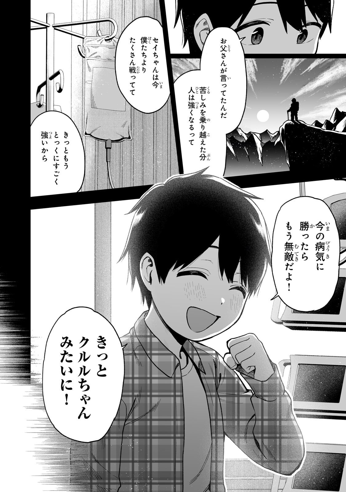 Gal no Jitensha wo Naoshitara Natsukareta Chapter 7.1 12ページ