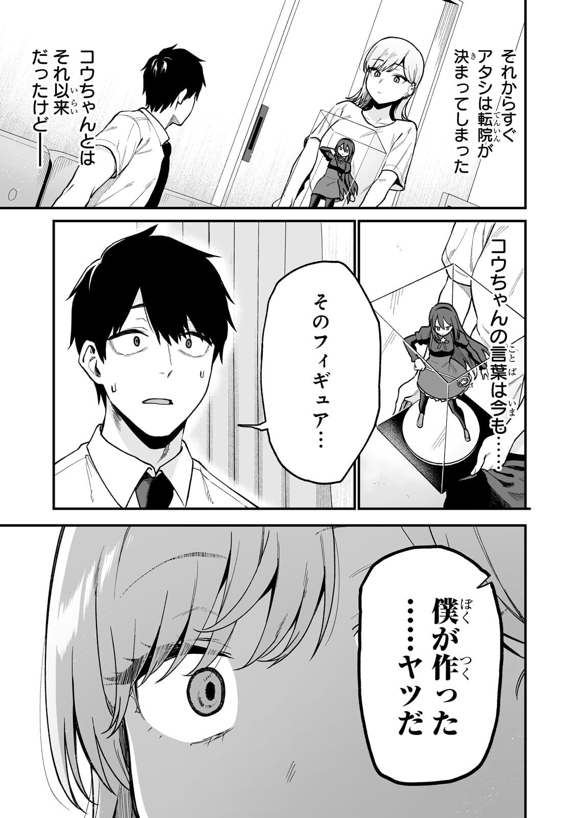 Gal no Jitensha wo Naoshitara Natsukareta Chapter 7.1 13ページ