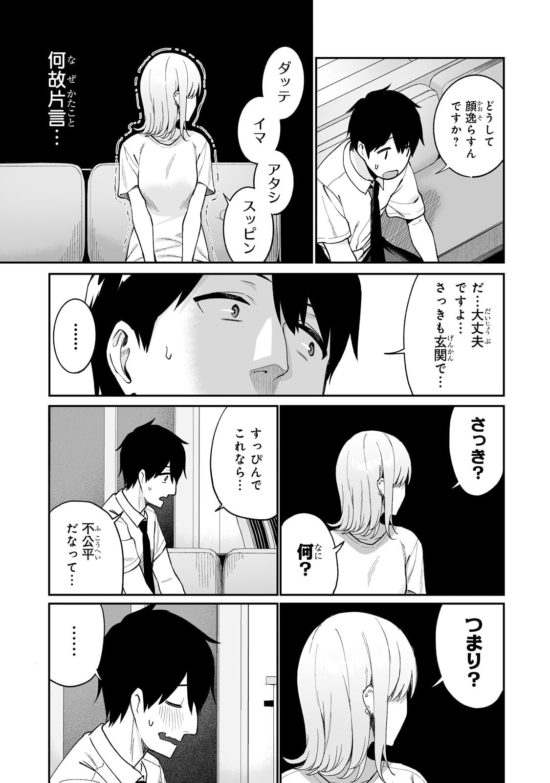 Gal no Jitensha wo Naoshitara Natsukareta Chapter 7.1 3ページ