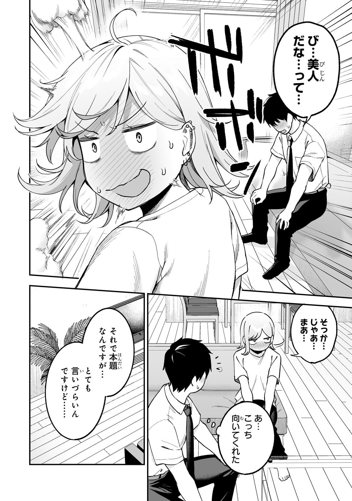 Gal no Jitensha wo Naoshitara Natsukareta Chapter 7.1 4ページ