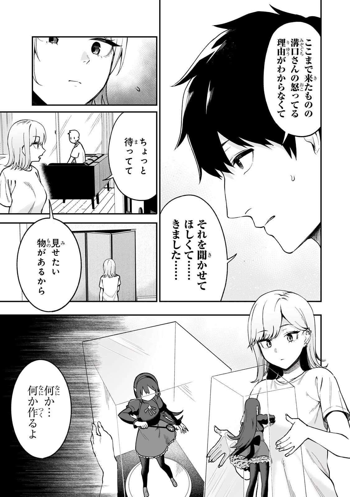 Gal no Jitensha wo Naoshitara Natsukareta Chapter 7.1 5ページ