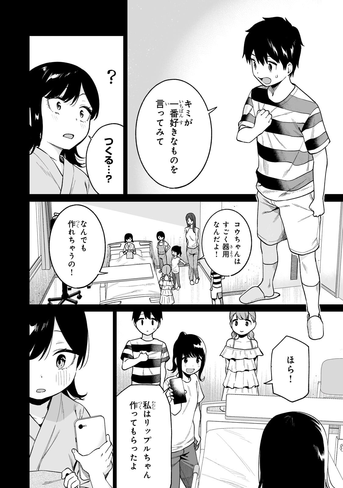 Gal no Jitensha wo Naoshitara Natsukareta Chapter 7.1 6ページ
