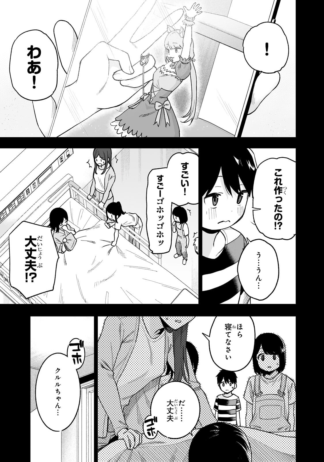 Gal no Jitensha wo Naoshitara Natsukareta Chapter 7.1 7ページ