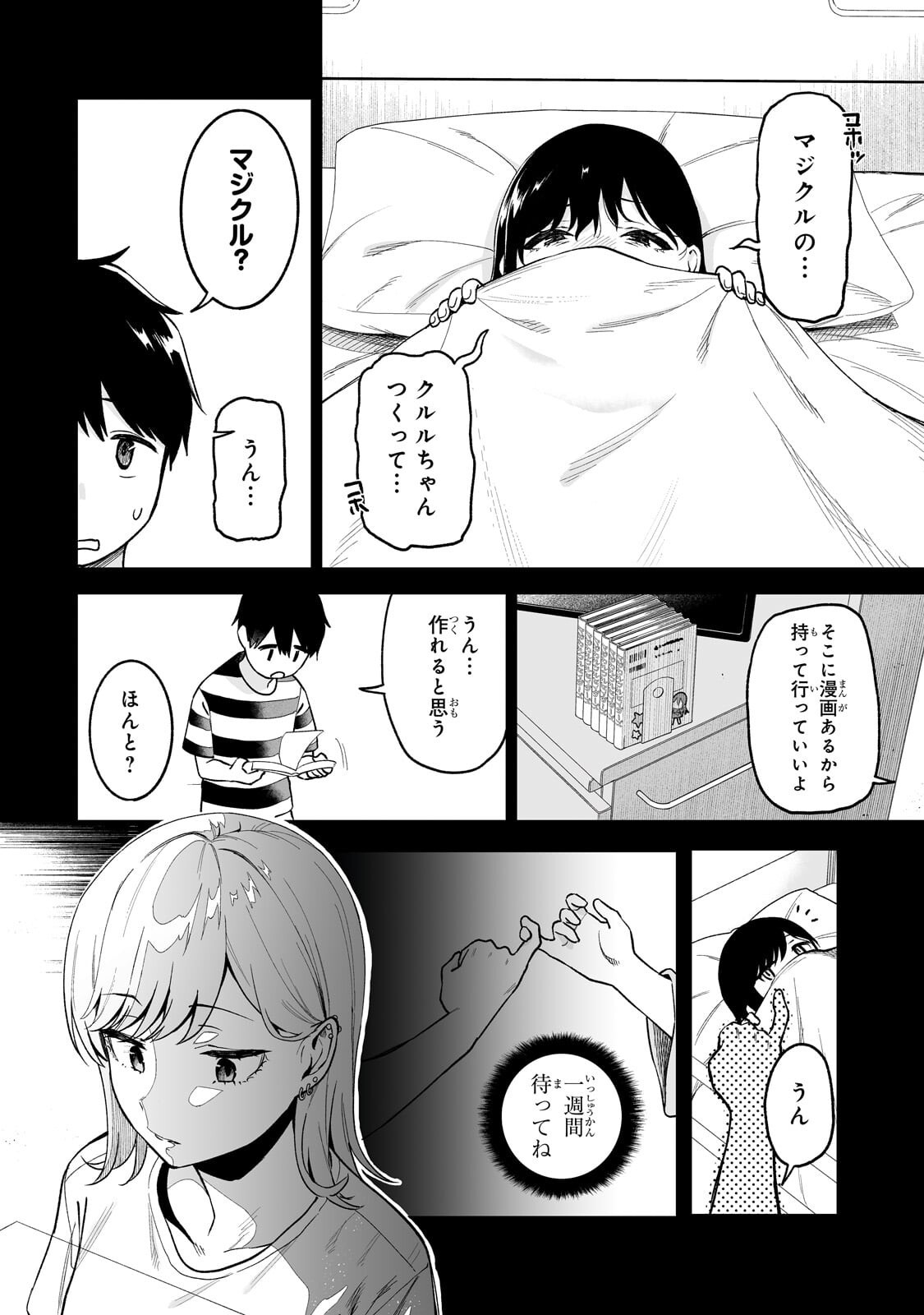 Gal no Jitensha wo Naoshitara Natsukareta Chapter 7.1 8ページ