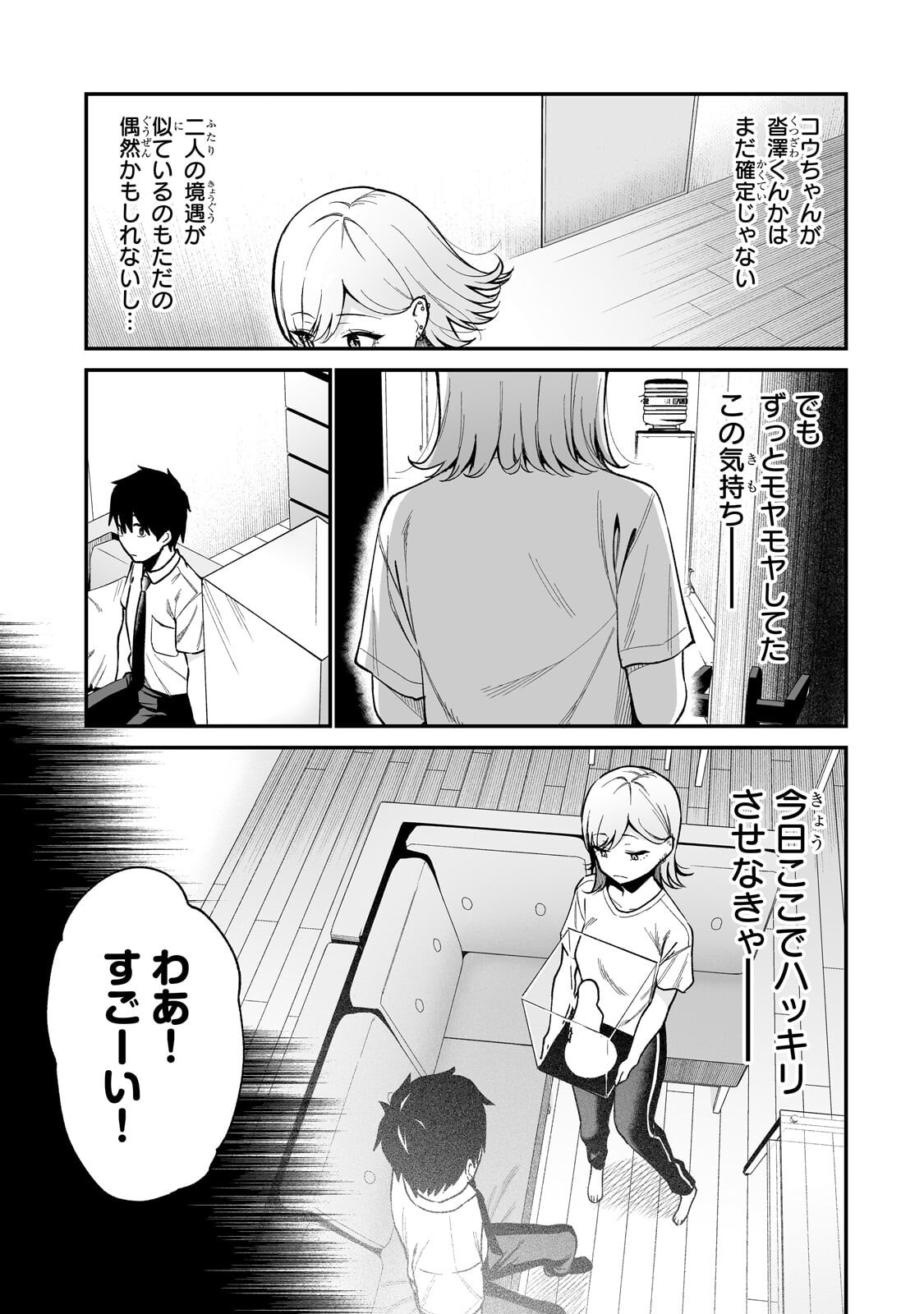 Gal no Jitensha wo Naoshitara Natsukareta Chapter 7.1 9ページ