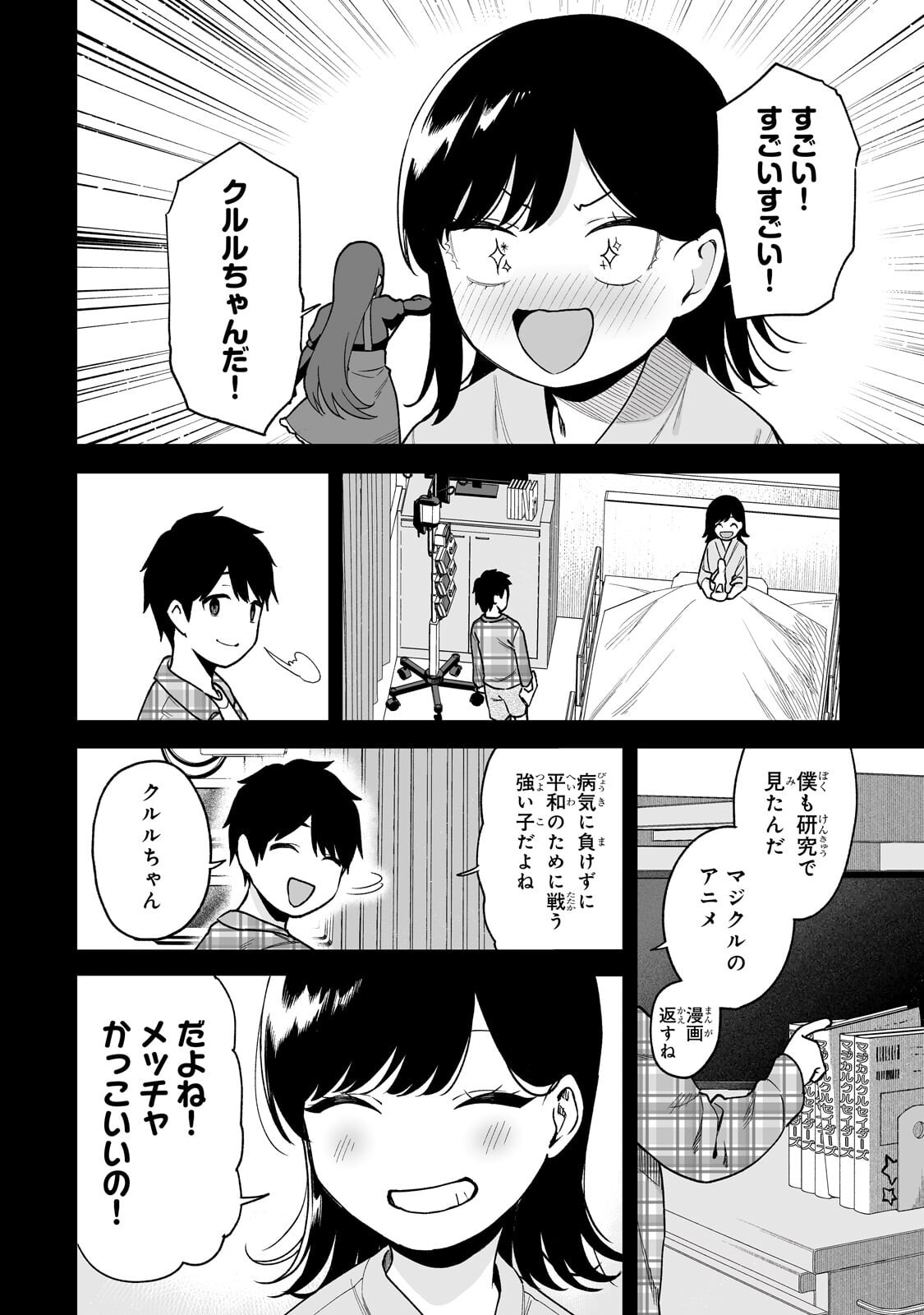 Gal no Jitensha wo Naoshitara Natsukareta Chapter 7.1 10ページ