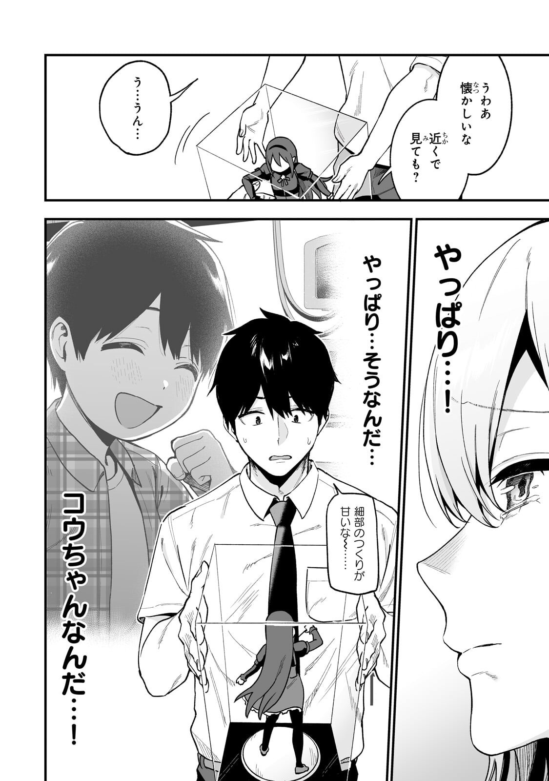 Gal no Jitensha wo Naoshitara Natsukareta Chapter 7.2 1ページ