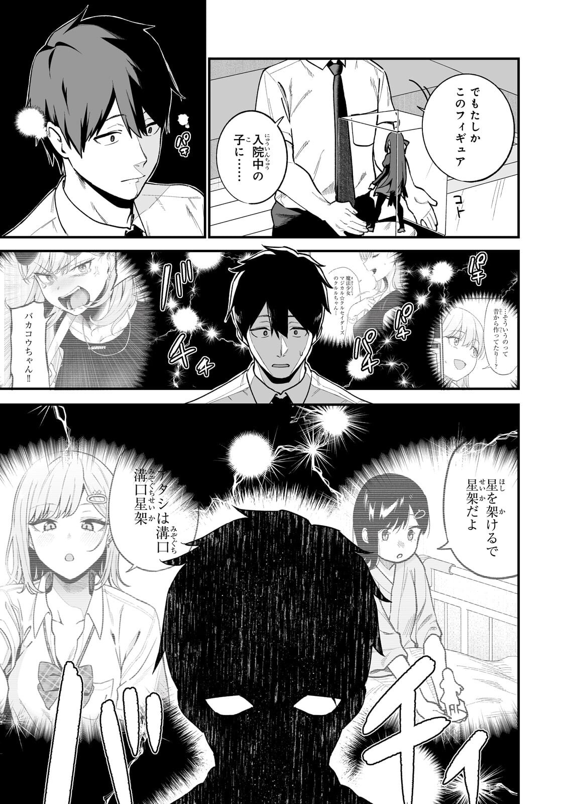 Gal no Jitensha wo Naoshitara Natsukareta Chapter 7.2 2ページ