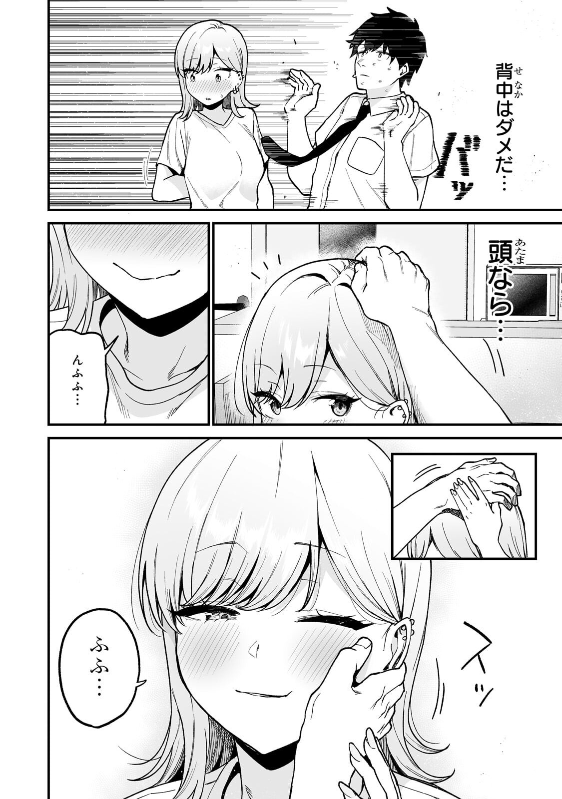 Gal no Jitensha wo Naoshitara Natsukareta Chapter 7.2 11ページ