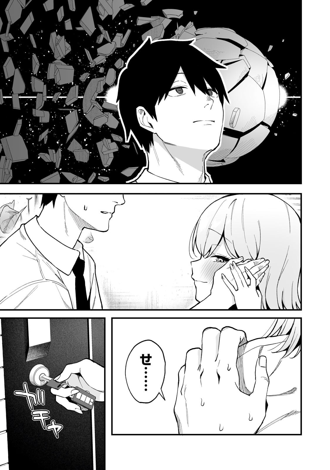 Gal no Jitensha wo Naoshitara Natsukareta Chapter 7.2 12ページ