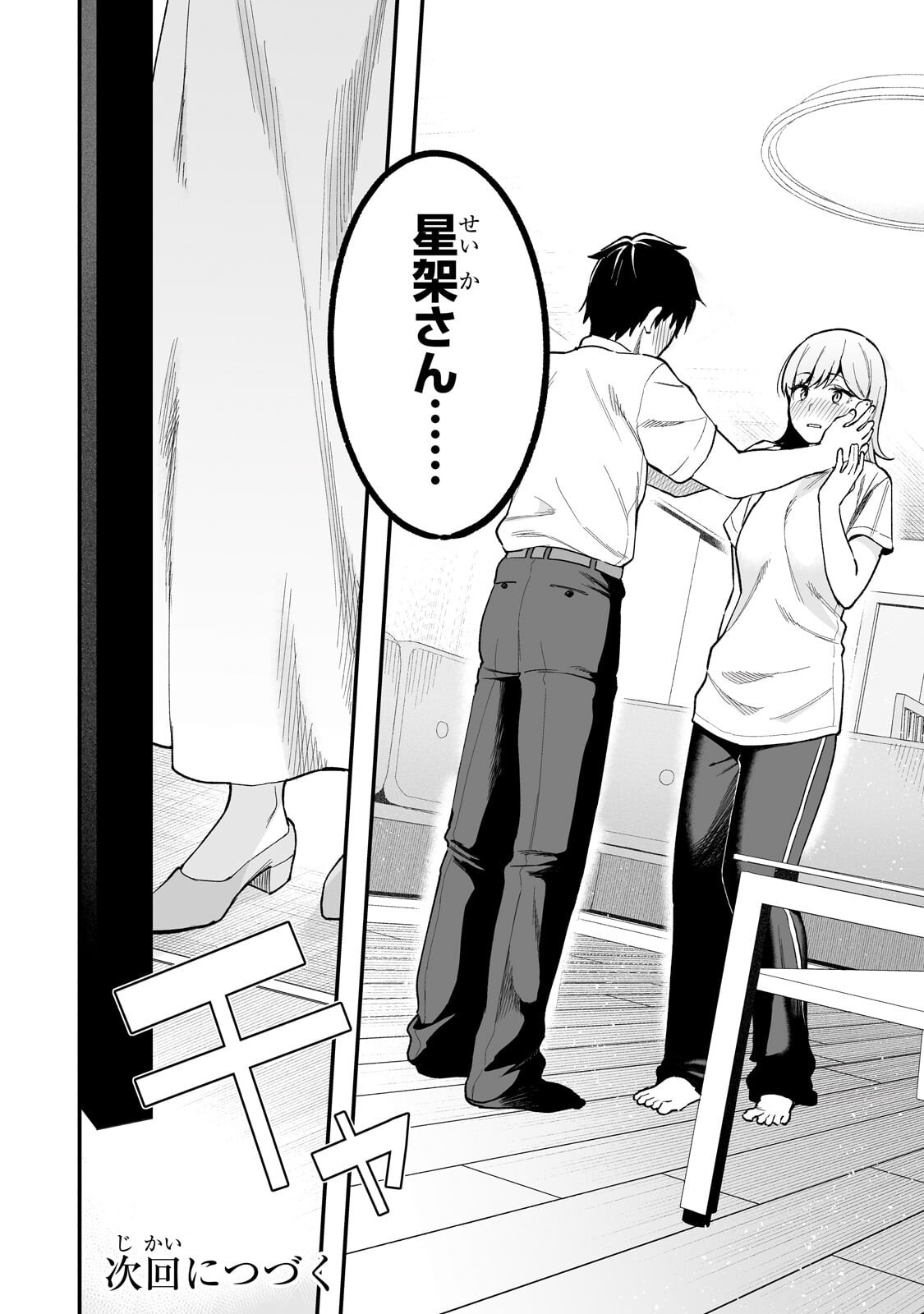 Gal no Jitensha wo Naoshitara Natsukareta Chapter 7.2 13ページ