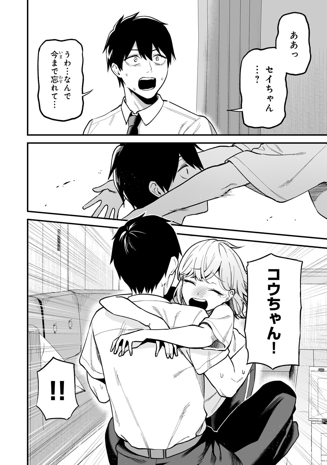 Gal no Jitensha wo Naoshitara Natsukareta Chapter 7.2 3ページ