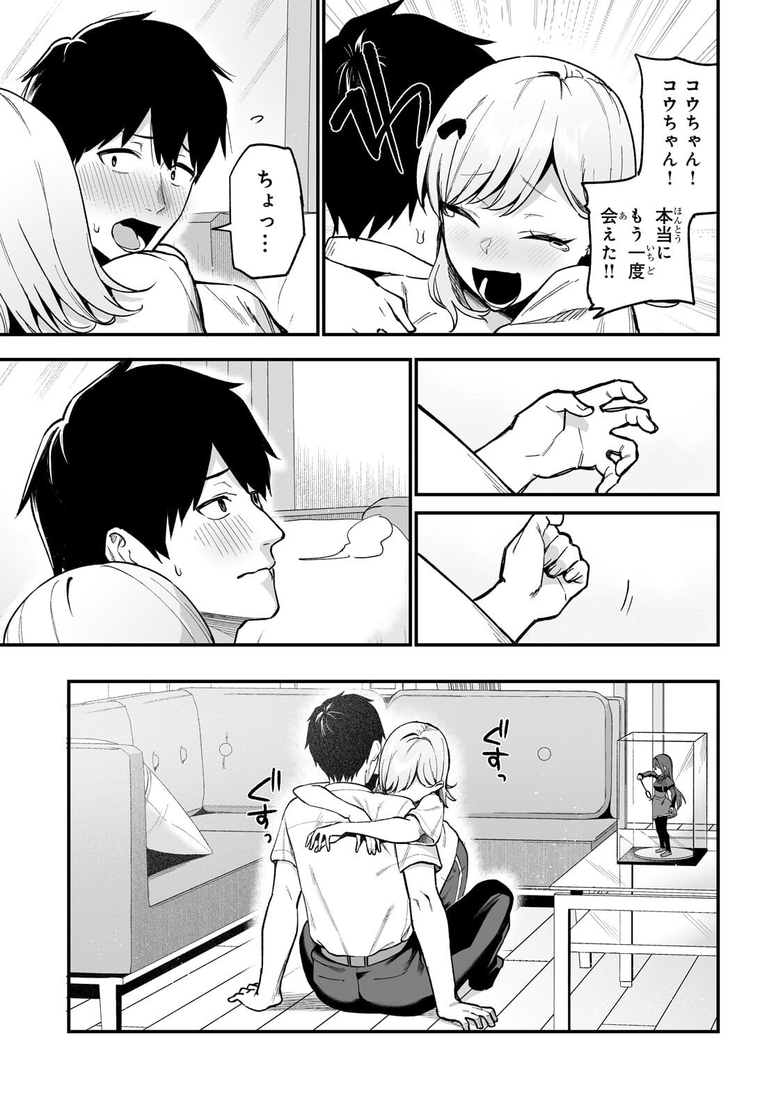 Gal no Jitensha wo Naoshitara Natsukareta Chapter 7.2 4ページ