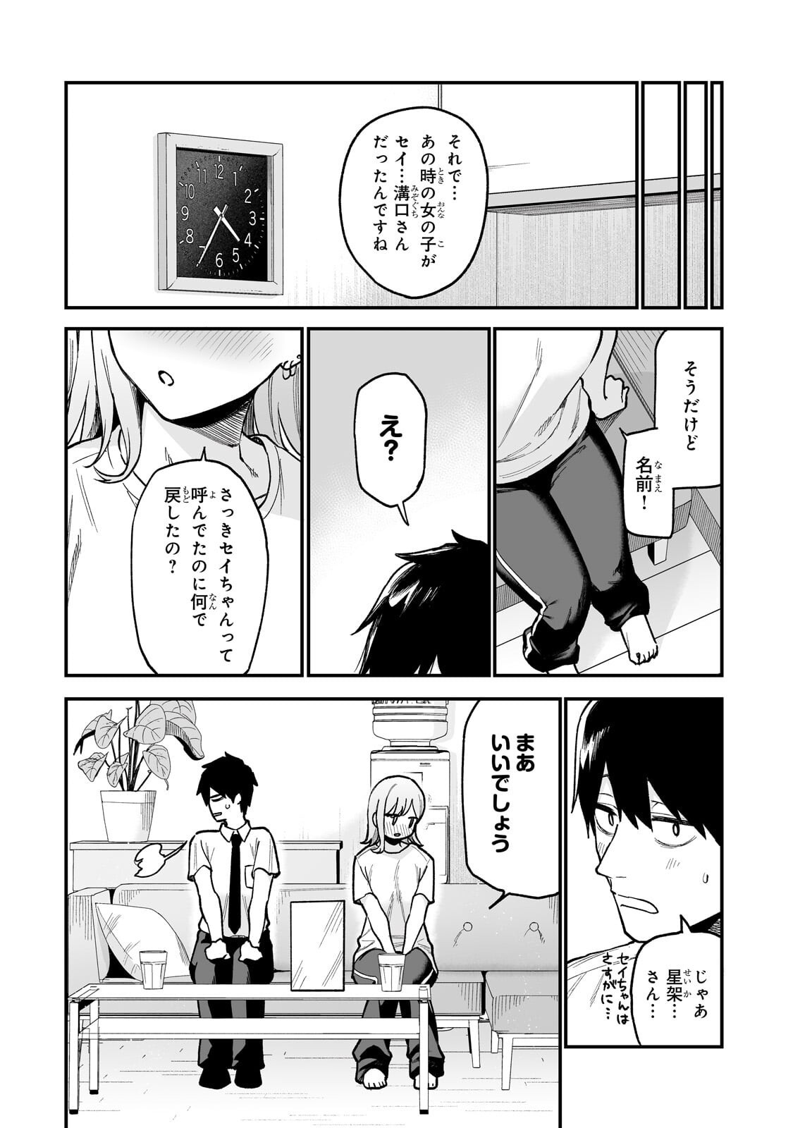 Gal no Jitensha wo Naoshitara Natsukareta Chapter 7.2 5ページ