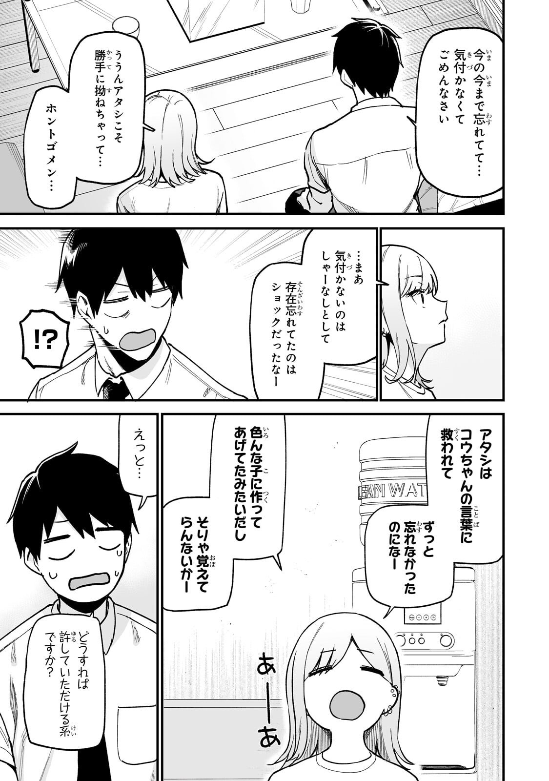 Gal no Jitensha wo Naoshitara Natsukareta Chapter 7.2 6ページ