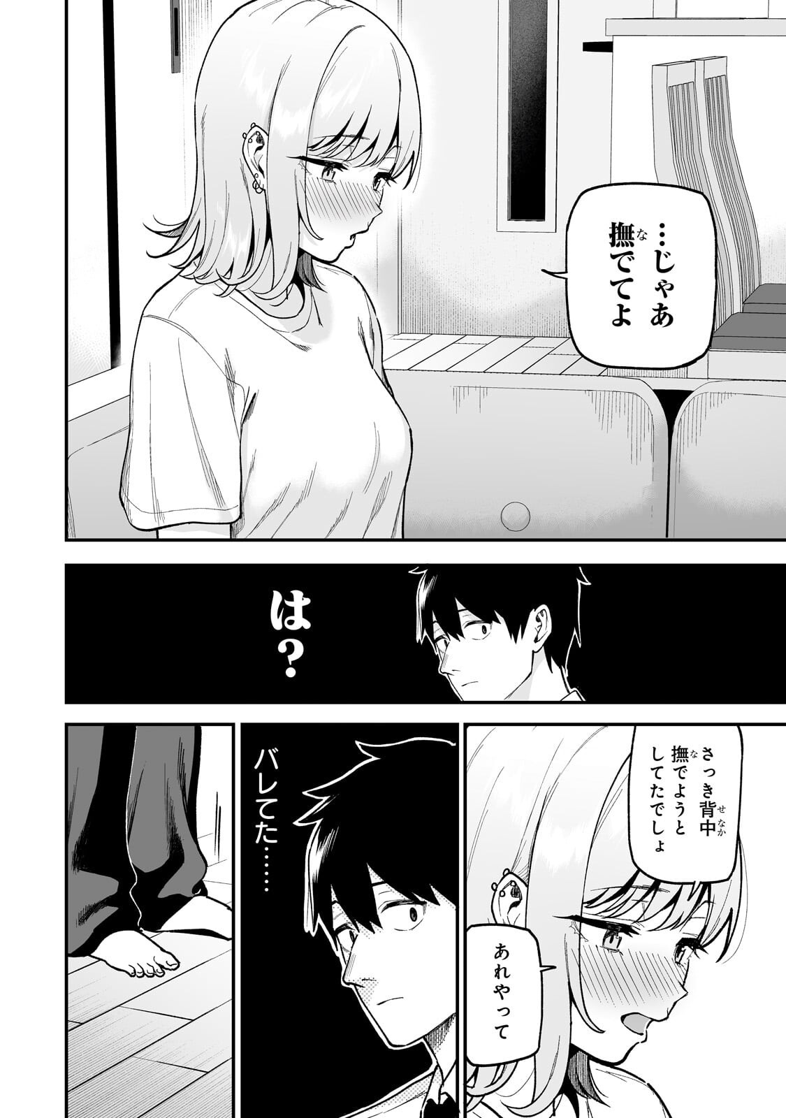 Gal no Jitensha wo Naoshitara Natsukareta Chapter 7.2 7ページ