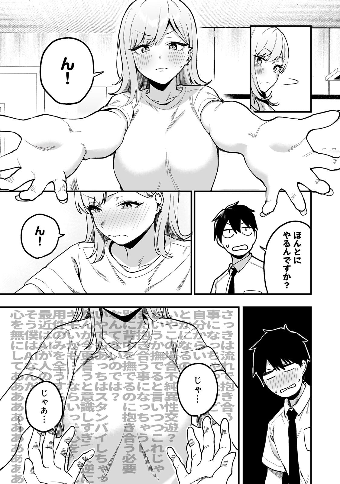 Gal no Jitensha wo Naoshitara Natsukareta Chapter 7.2 8ページ