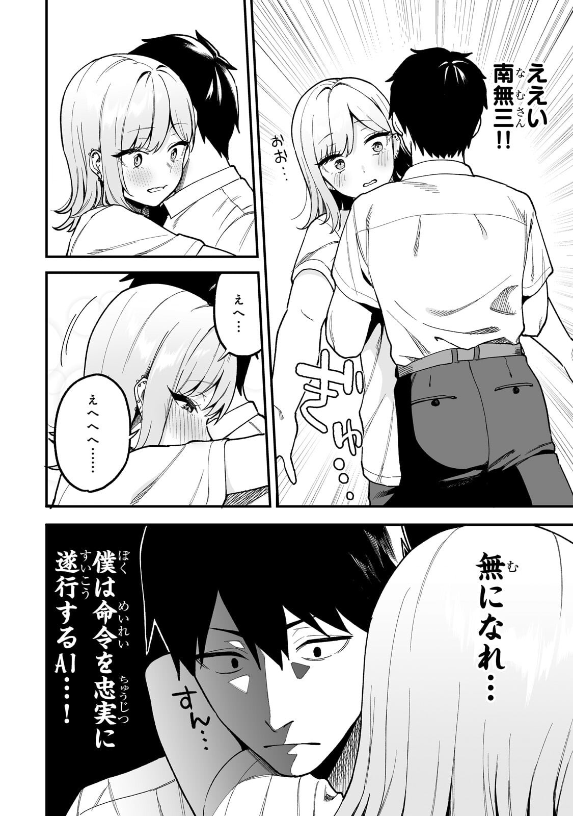 Gal no Jitensha wo Naoshitara Natsukareta Chapter 7.2 9ページ