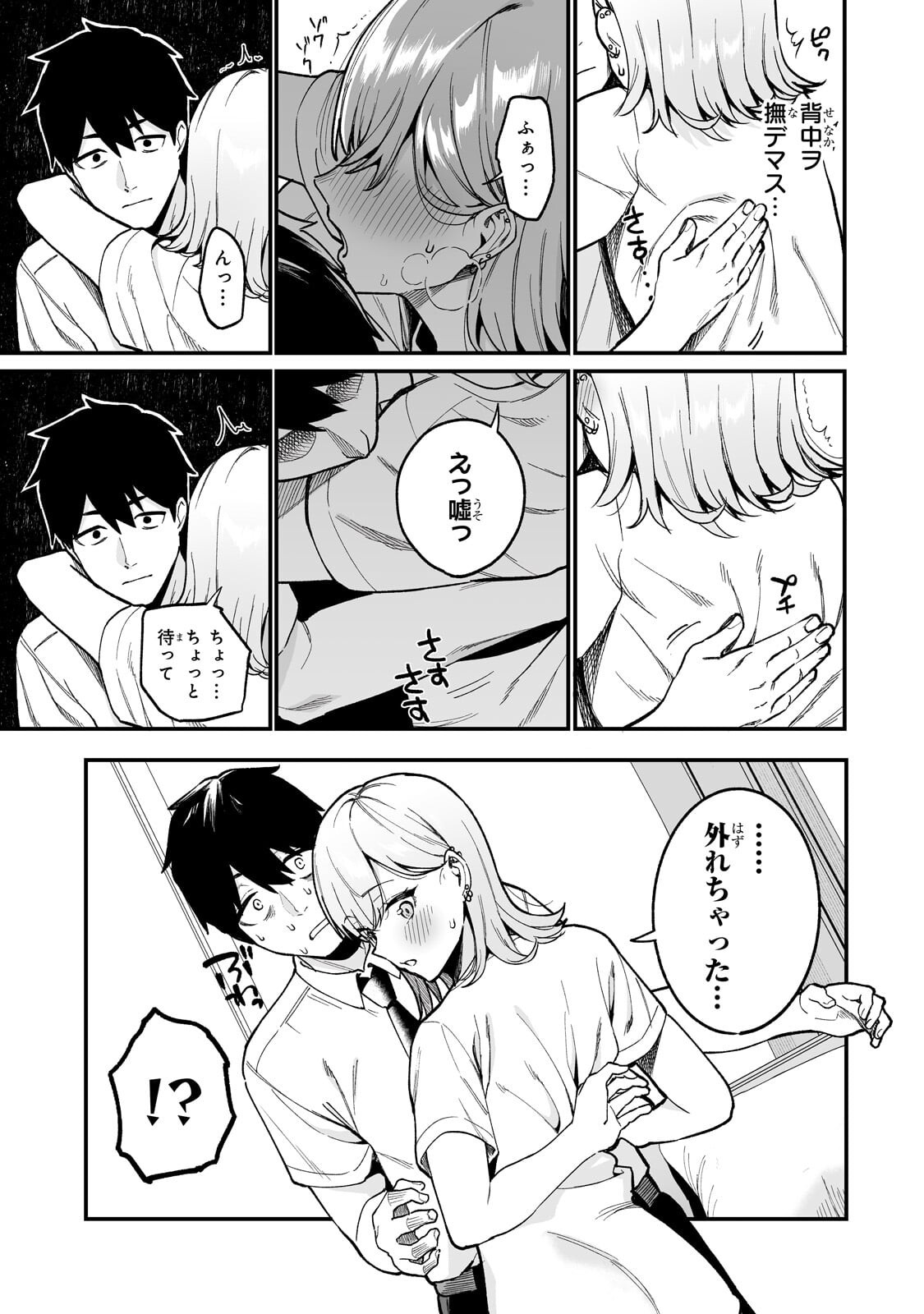 Gal no Jitensha wo Naoshitara Natsukareta Chapter 7.2 10ページ