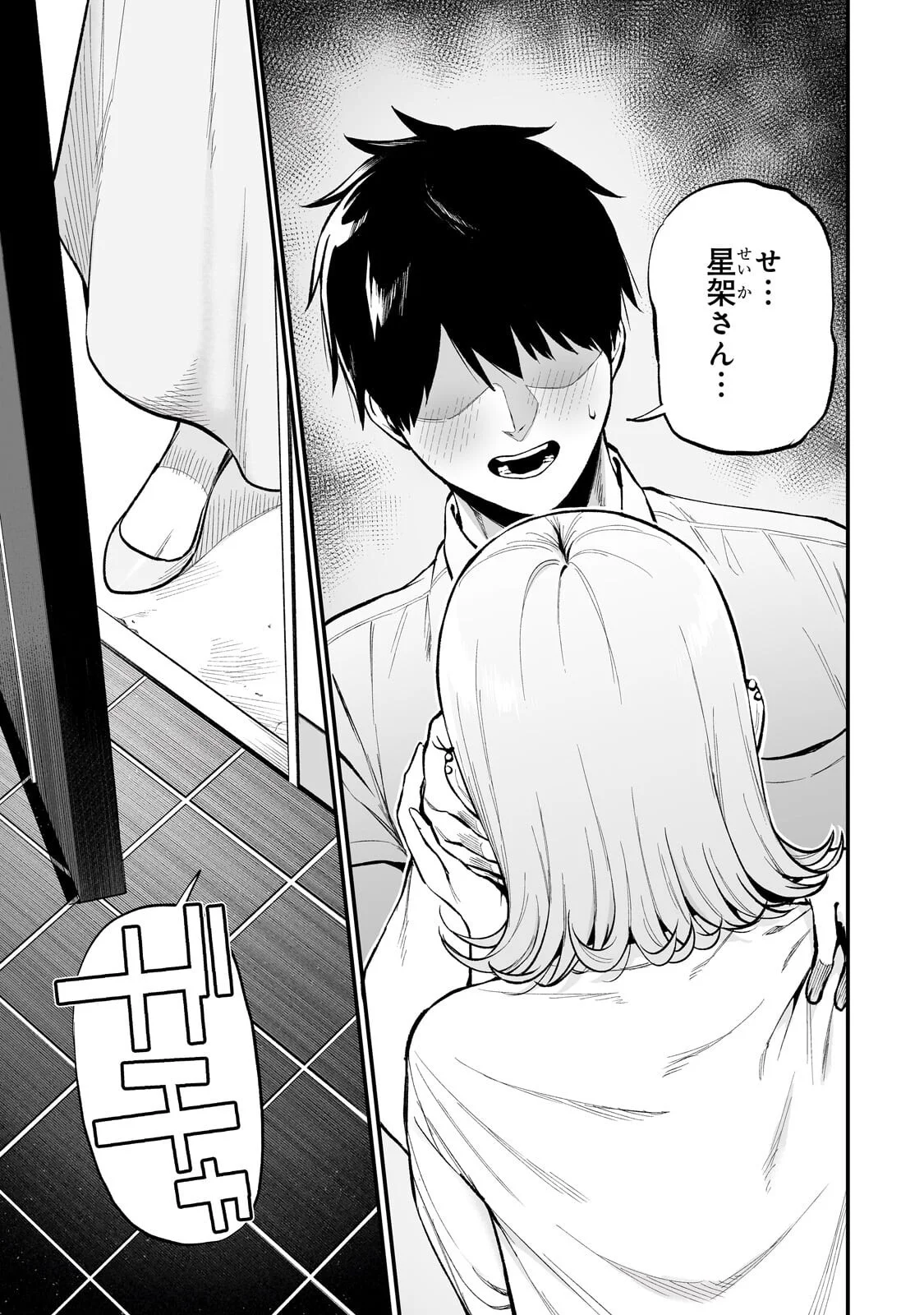 Gal no Jitensha wo Naoshitara Natsukareta Chapter 8.1 1ページ