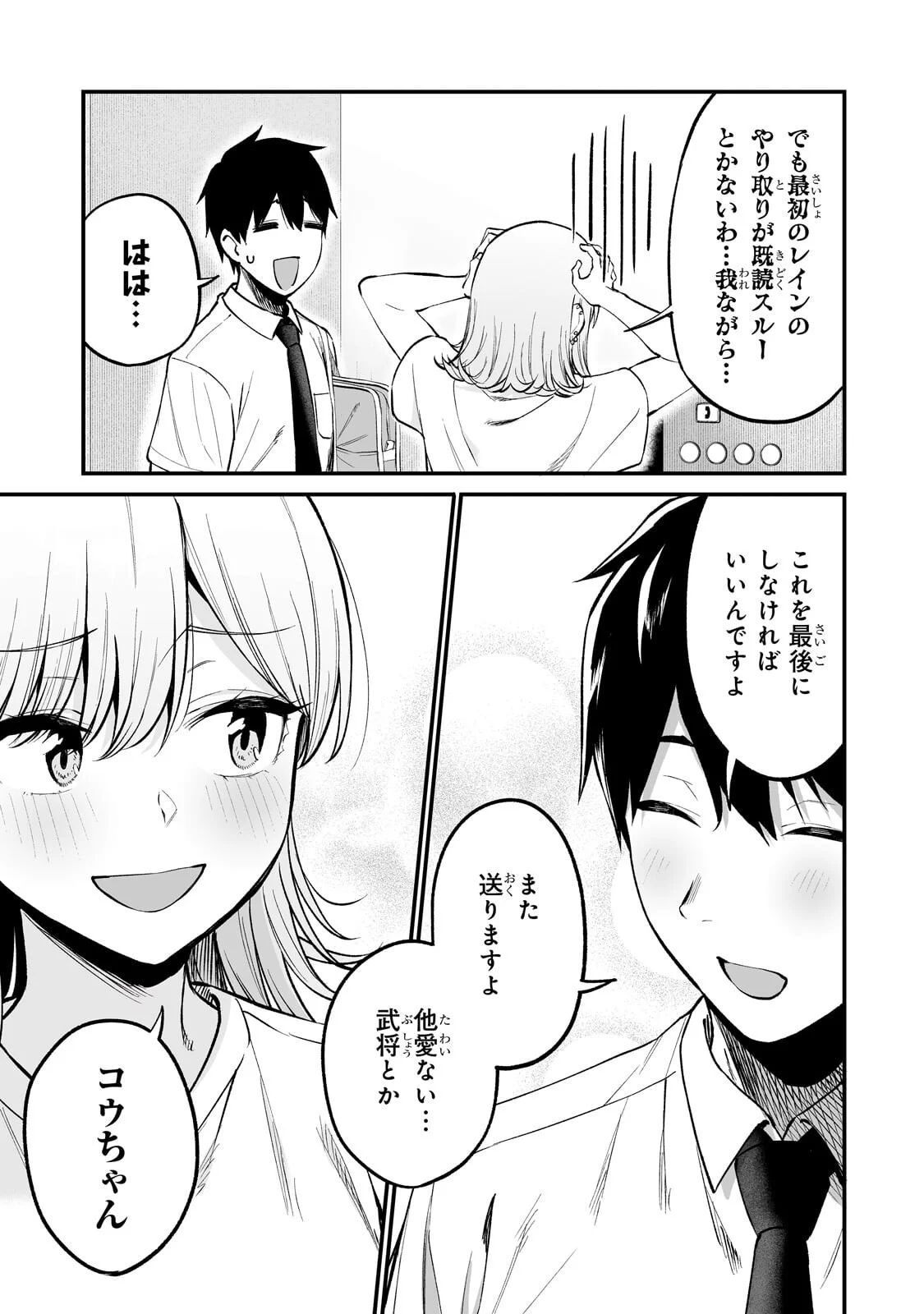 Gal no Jitensha wo Naoshitara Natsukareta Chapter 8.1 11ページ