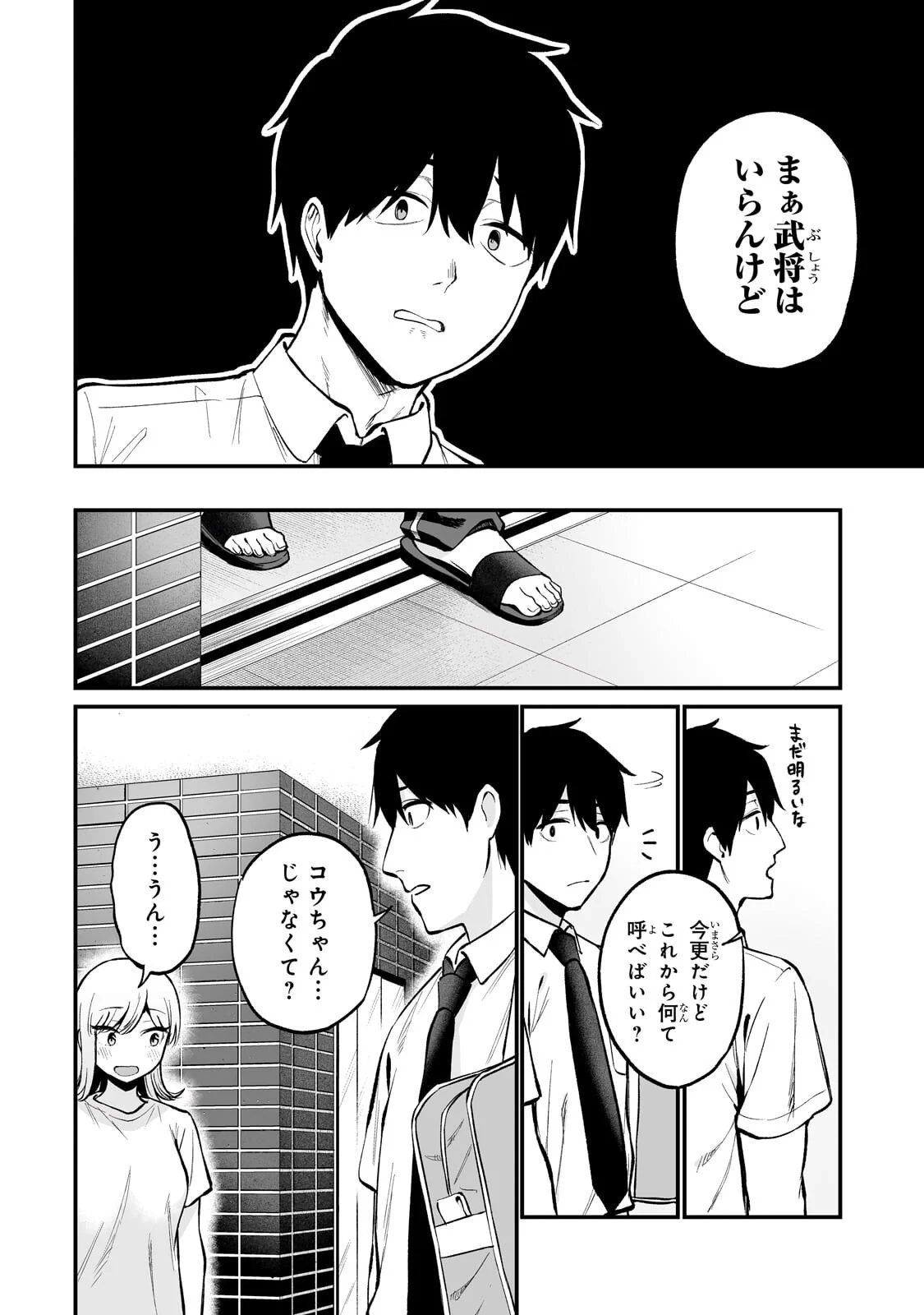 Gal no Jitensha wo Naoshitara Natsukareta Chapter 8.1 12ページ
