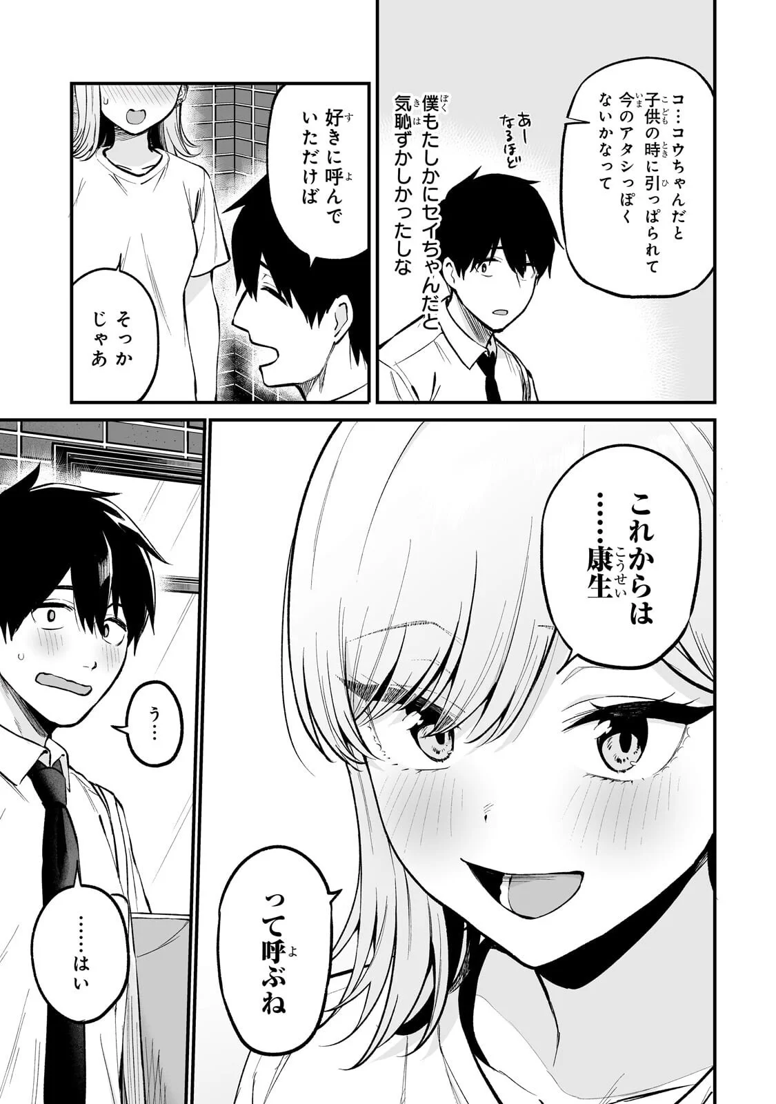 Gal no Jitensha wo Naoshitara Natsukareta Chapter 8.1 13ページ