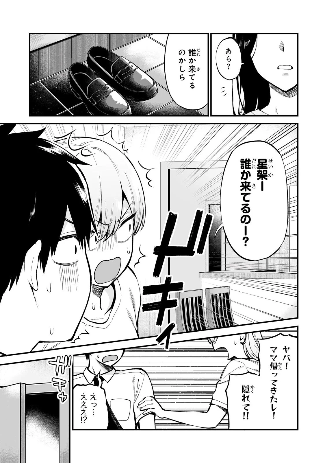 Gal no Jitensha wo Naoshitara Natsukareta Chapter 8.1 3ページ