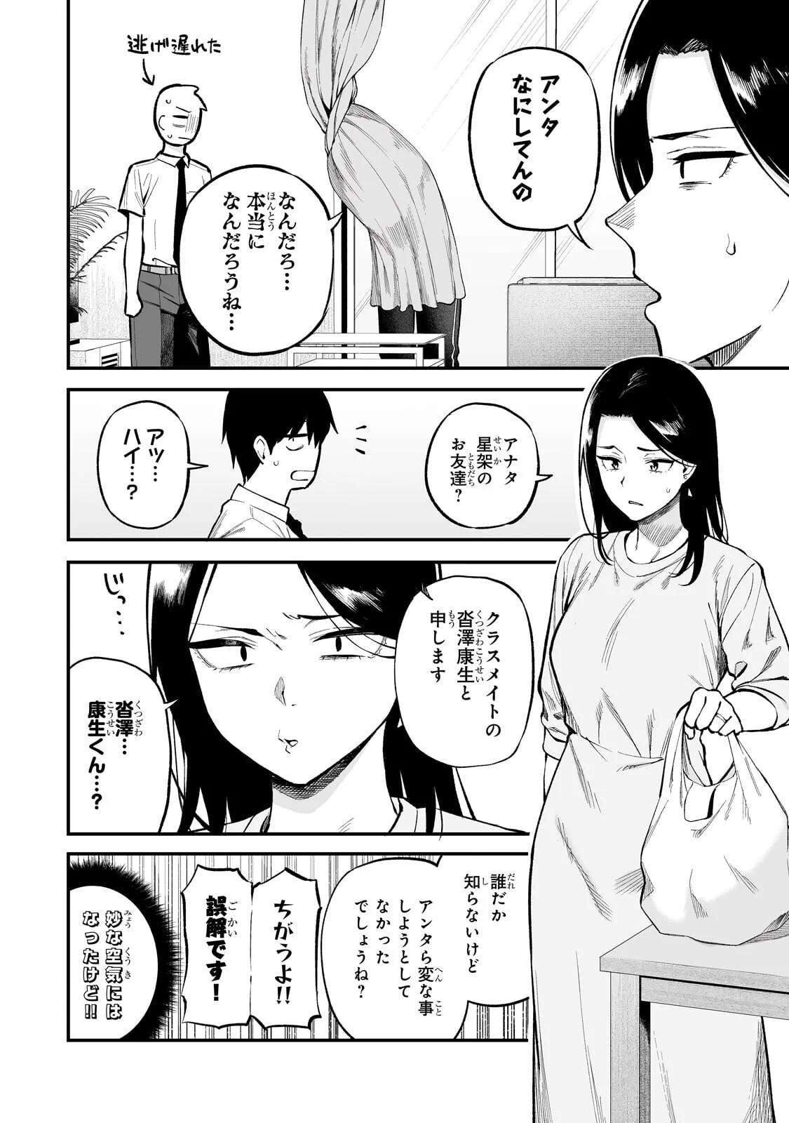 Gal no Jitensha wo Naoshitara Natsukareta Chapter 8.1 4ページ