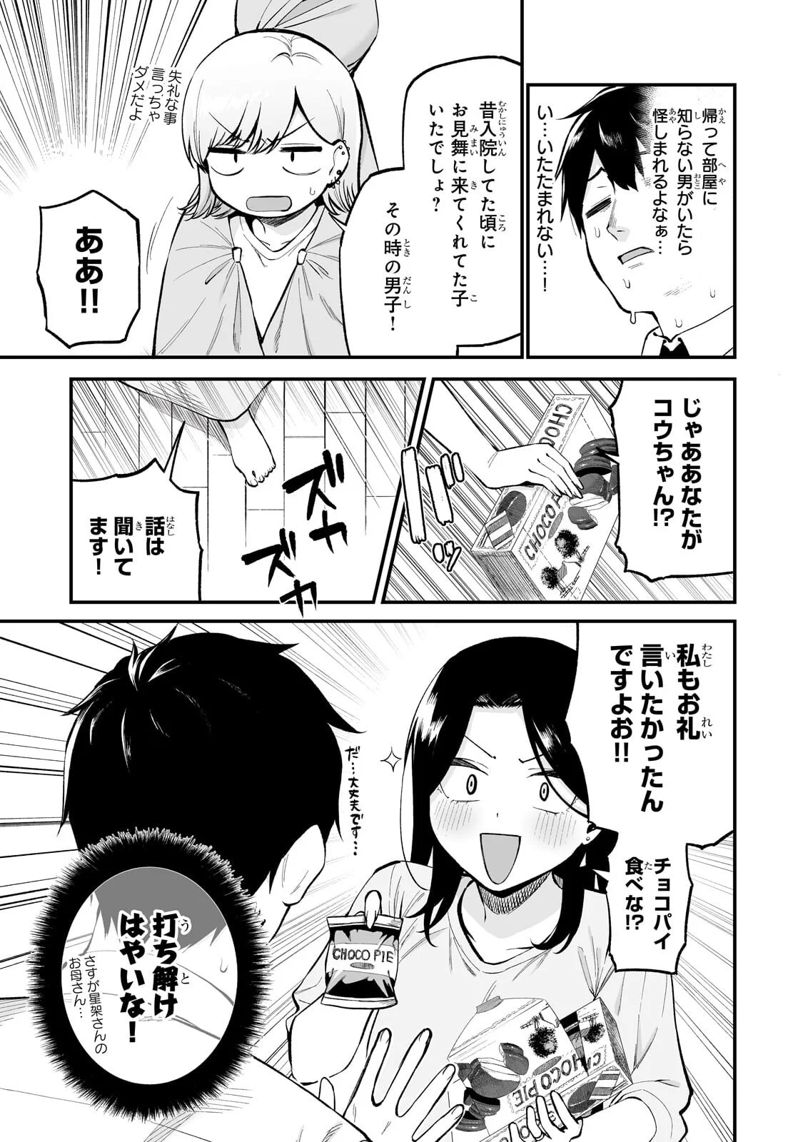 Gal no Jitensha wo Naoshitara Natsukareta Chapter 8.1 5ページ
