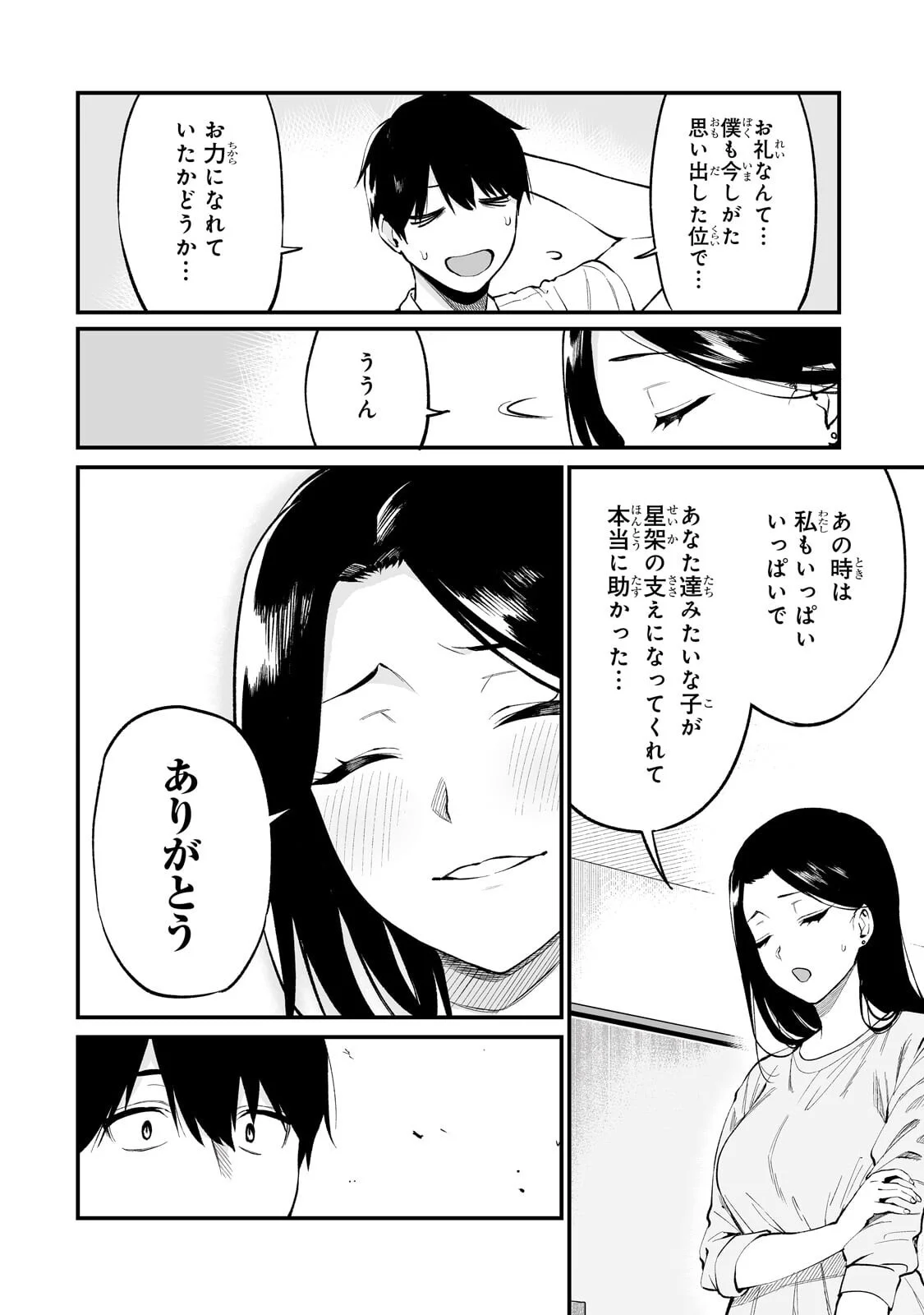 Gal no Jitensha wo Naoshitara Natsukareta Chapter 8.1 6ページ