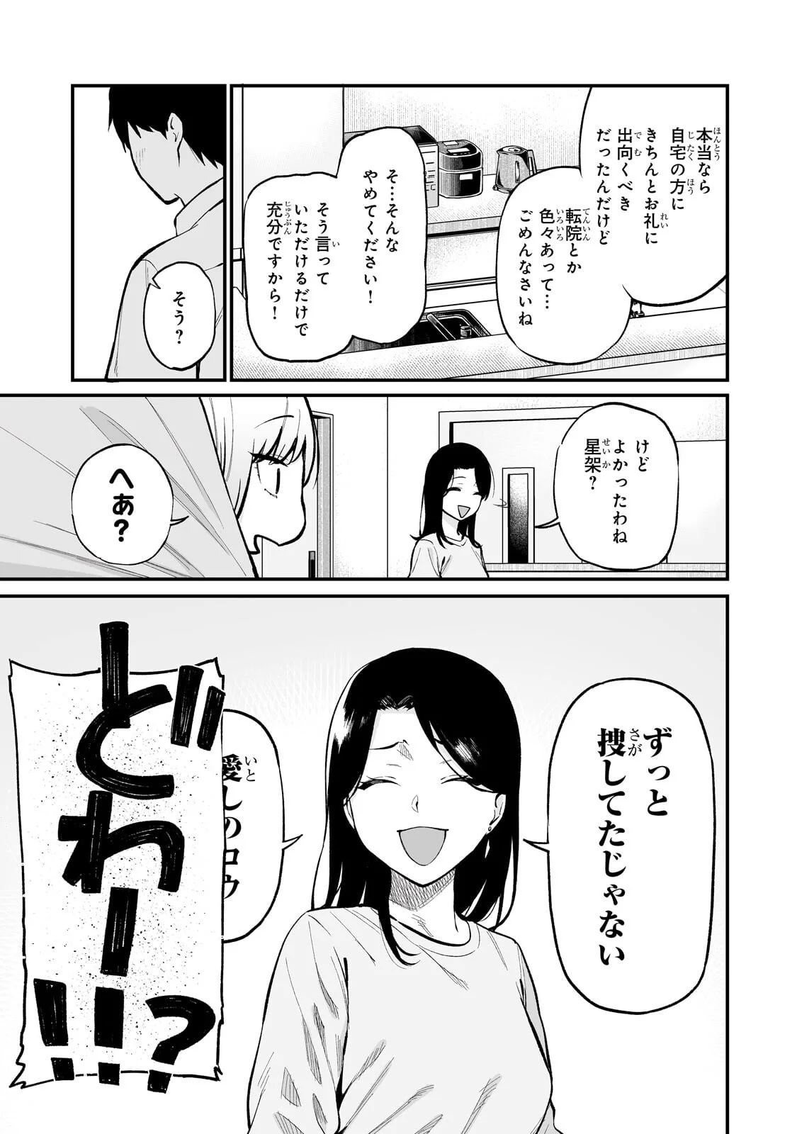 Gal no Jitensha wo Naoshitara Natsukareta Chapter 8.1 7ページ