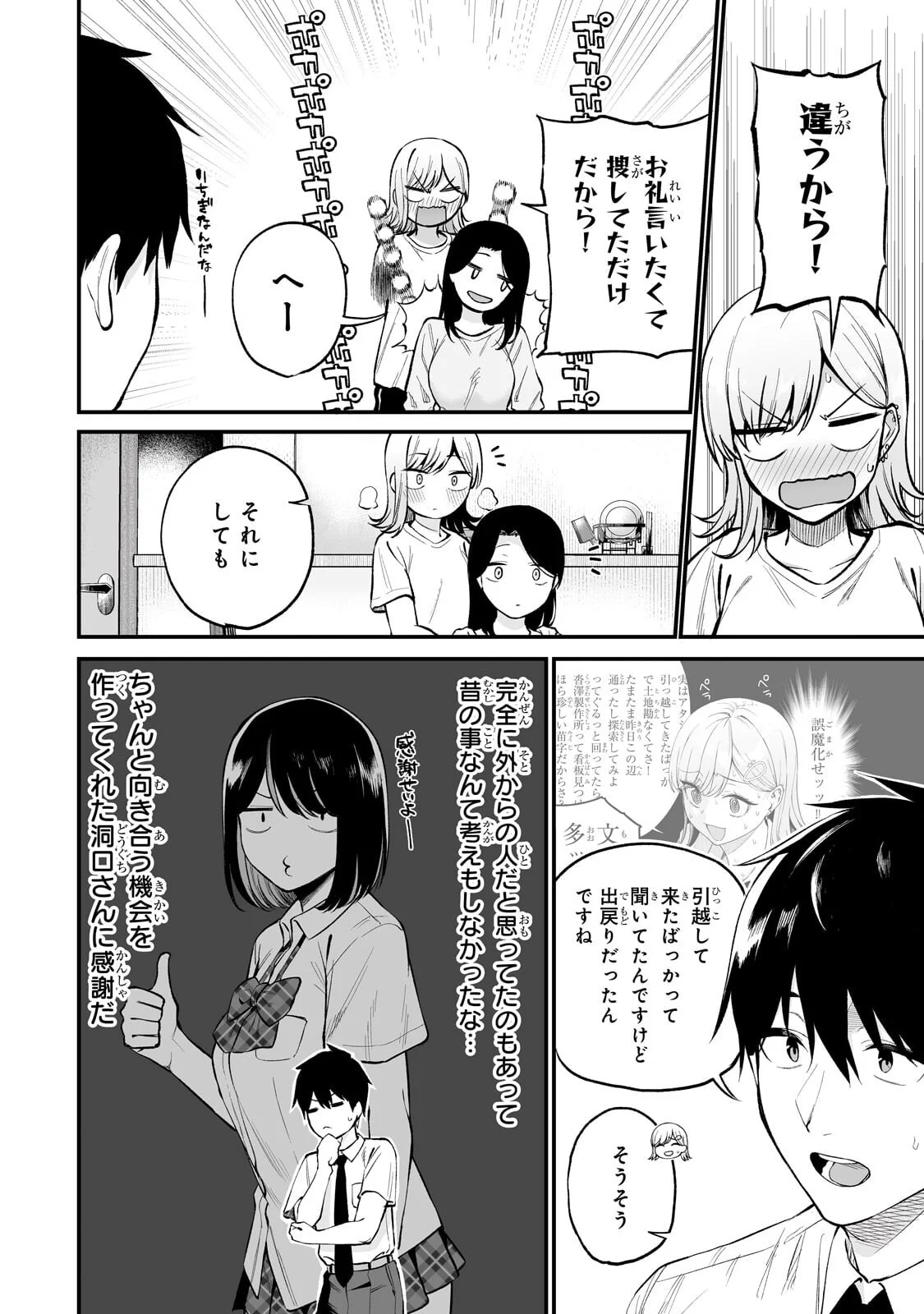 Gal no Jitensha wo Naoshitara Natsukareta Chapter 8.1 8ページ