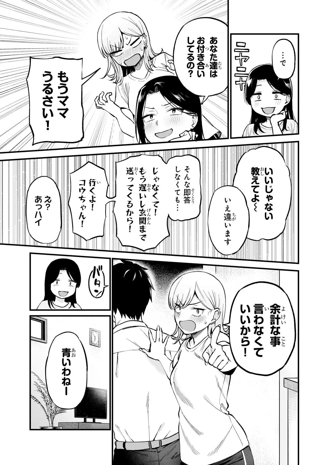 Gal no Jitensha wo Naoshitara Natsukareta Chapter 8.1 9ページ