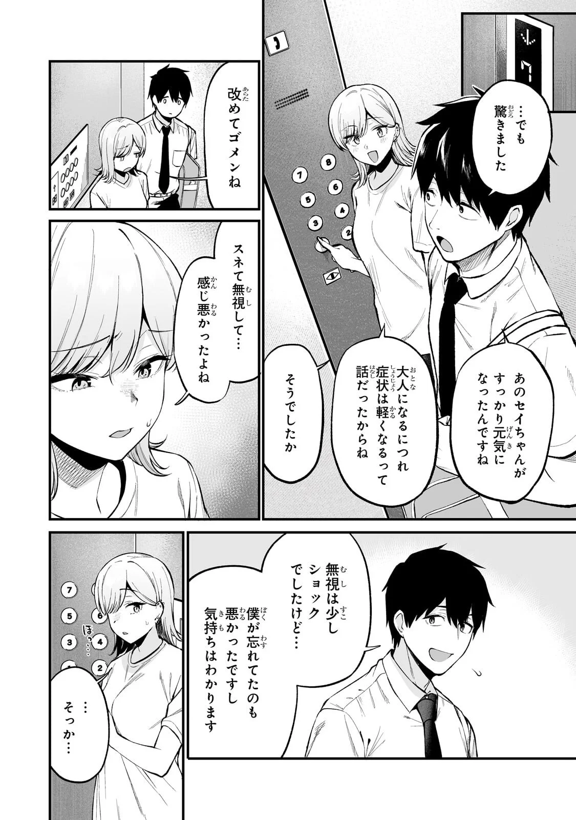 Gal no Jitensha wo Naoshitara Natsukareta Chapter 8.1 10ページ
