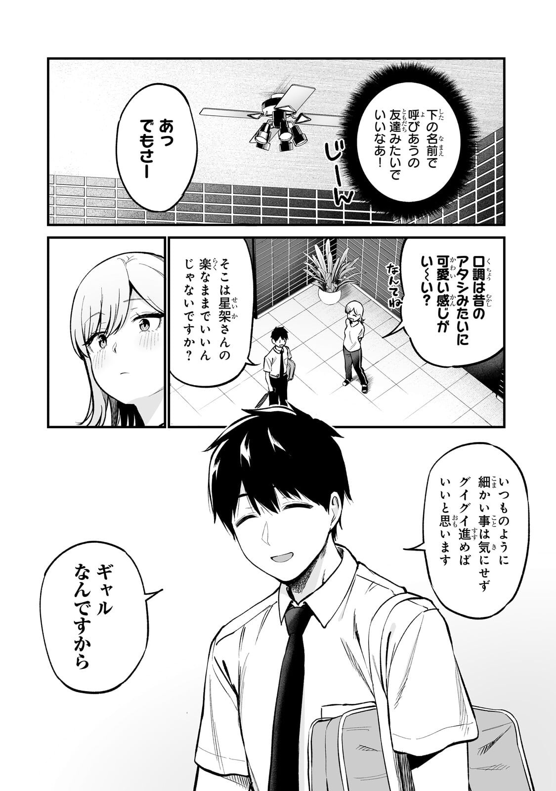 Gal no Jitensha wo Naoshitara Natsukareta Chapter 8.2 1ページ