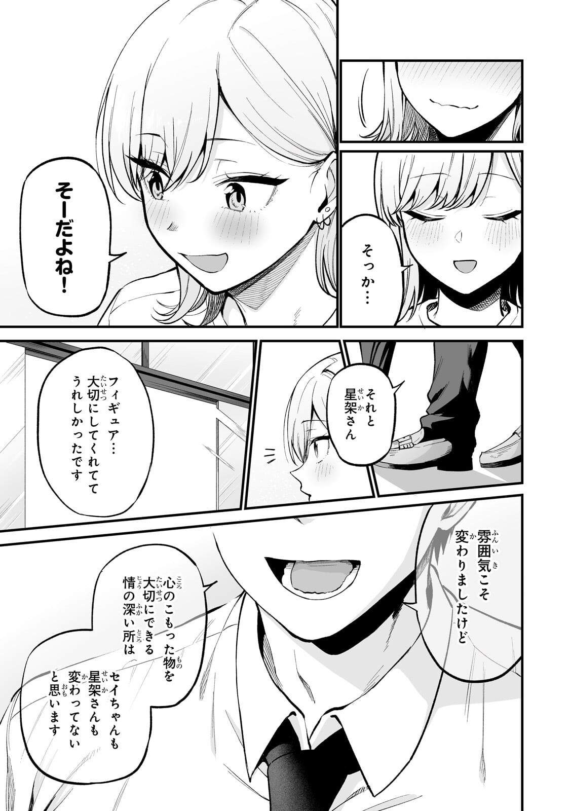 Gal no Jitensha wo Naoshitara Natsukareta Chapter 8.2 2ページ