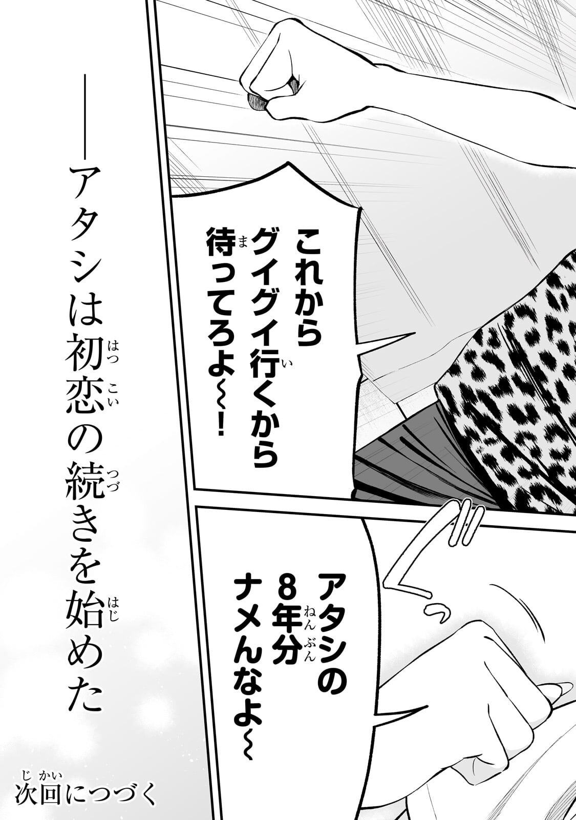 Gal no Jitensha wo Naoshitara Natsukareta Chapter 8.2 12ページ