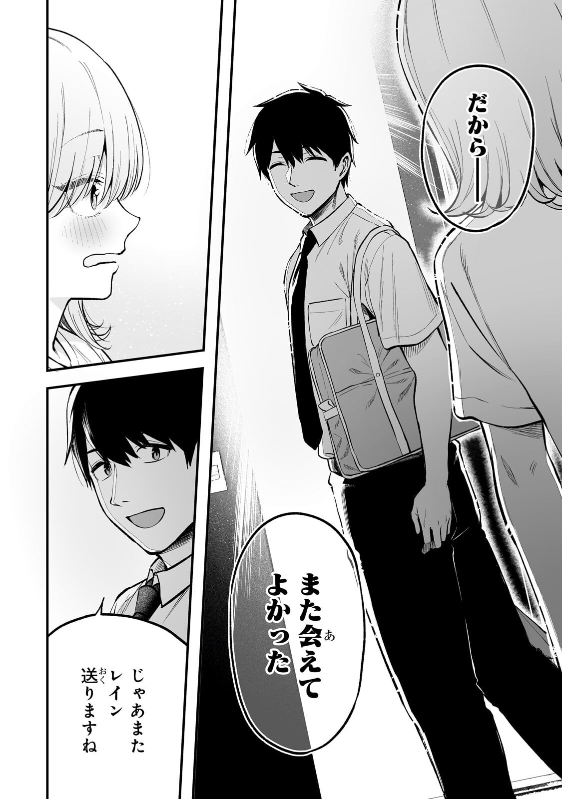 Gal no Jitensha wo Naoshitara Natsukareta Chapter 8.2 3ページ