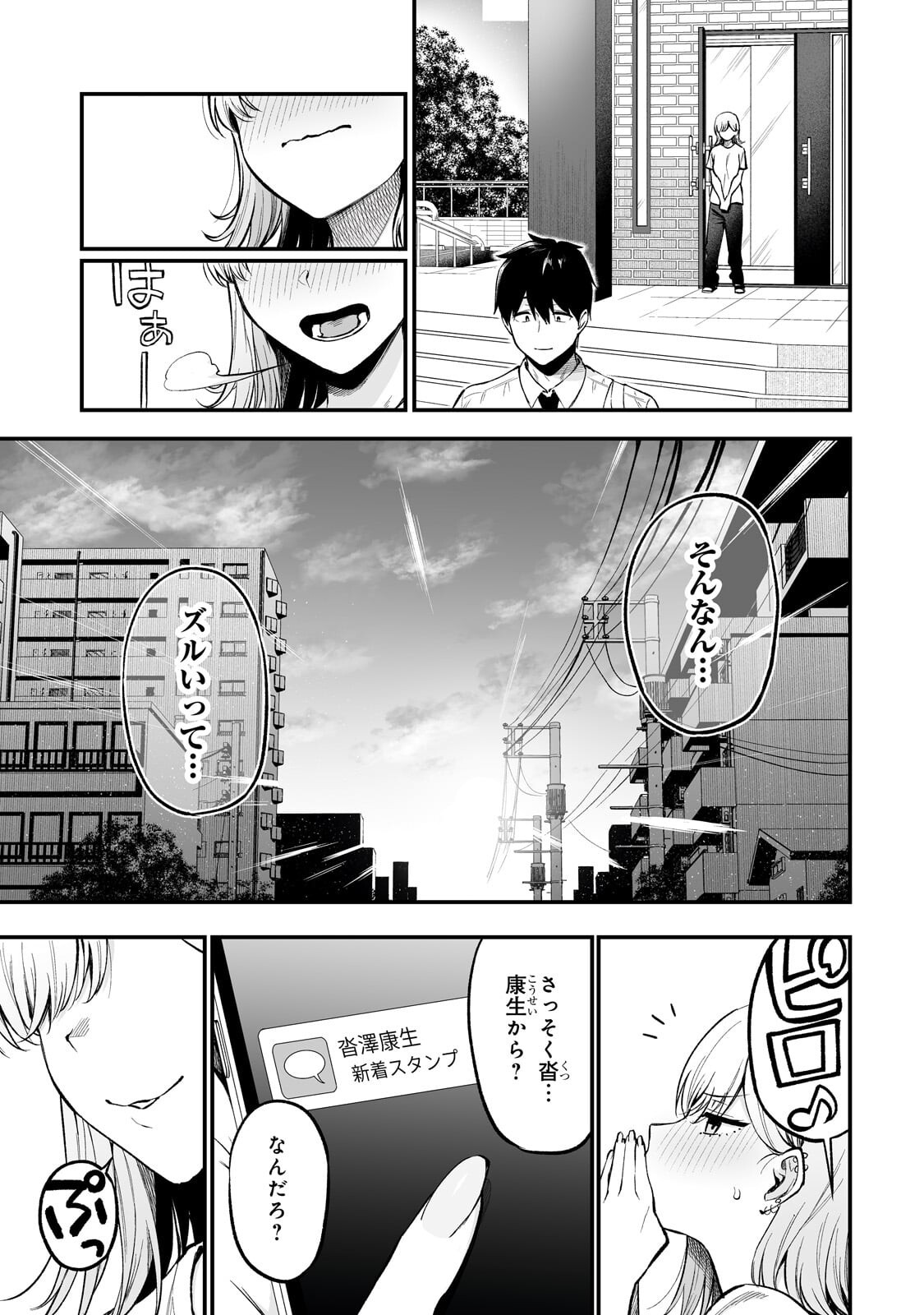 Gal no Jitensha wo Naoshitara Natsukareta Chapter 8.2 4ページ