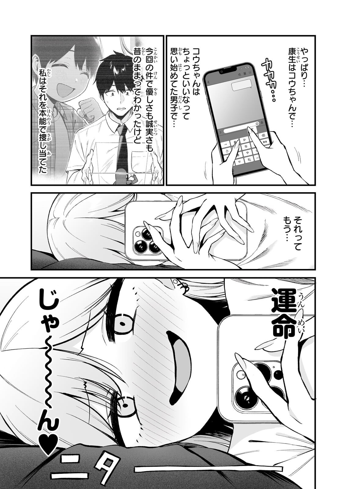 Gal no Jitensha wo Naoshitara Natsukareta Chapter 8.2 6ページ