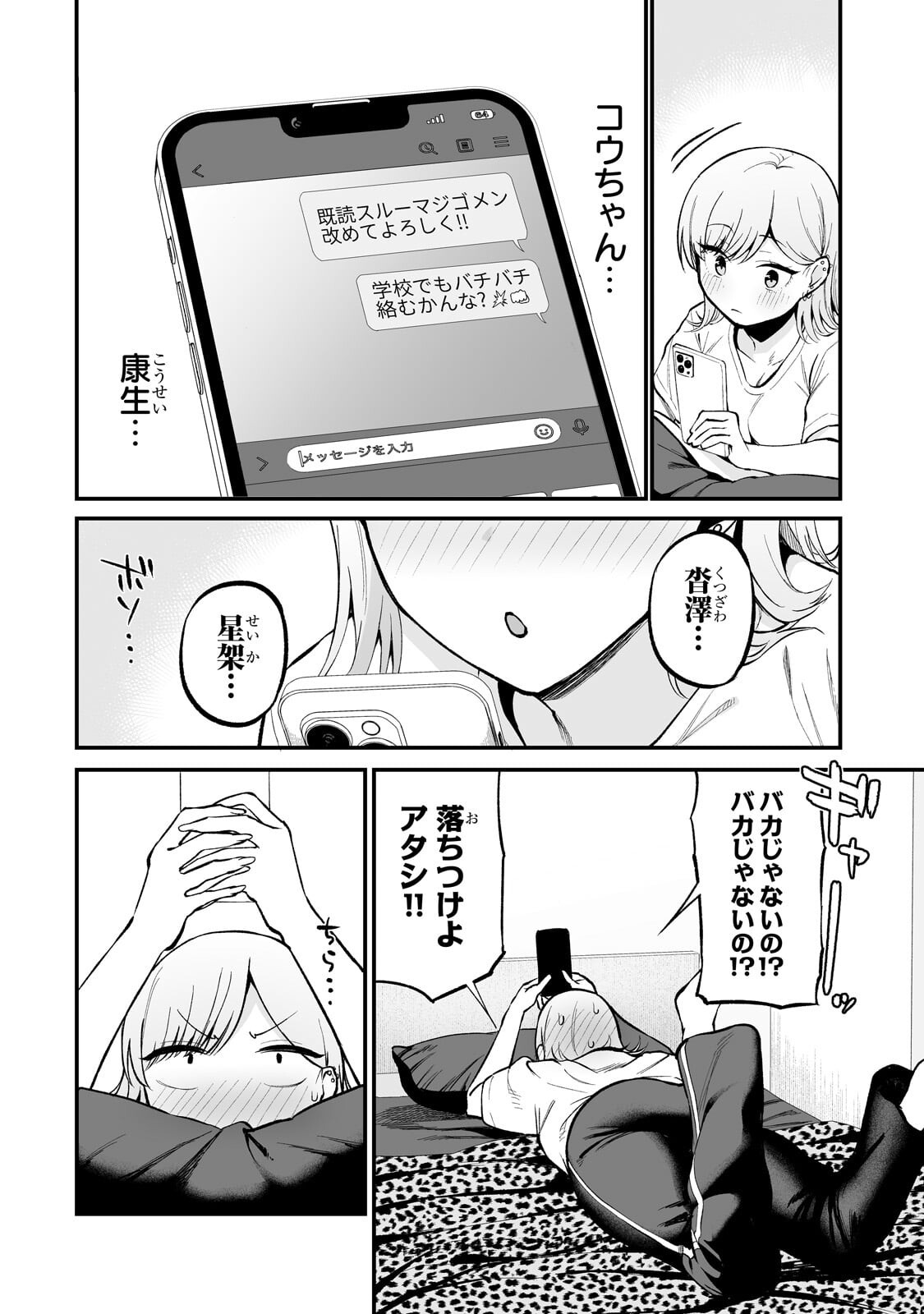 Gal no Jitensha wo Naoshitara Natsukareta Chapter 8.2 7ページ