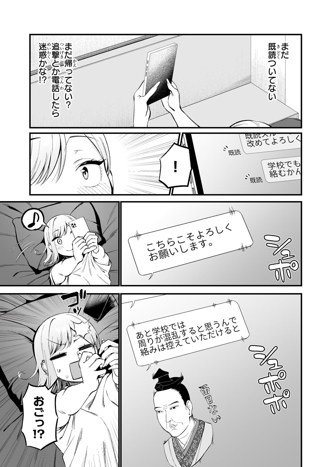 Gal no Jitensha wo Naoshitara Natsukareta Chapter 8.2 8ページ