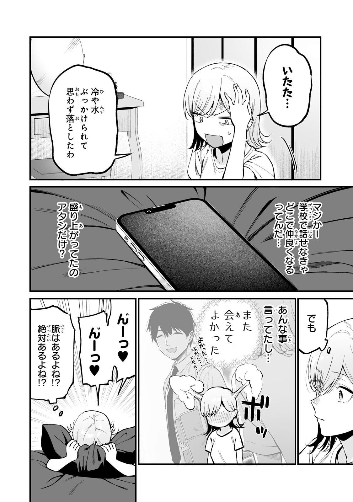 Gal no Jitensha wo Naoshitara Natsukareta Chapter 8.2 9ページ