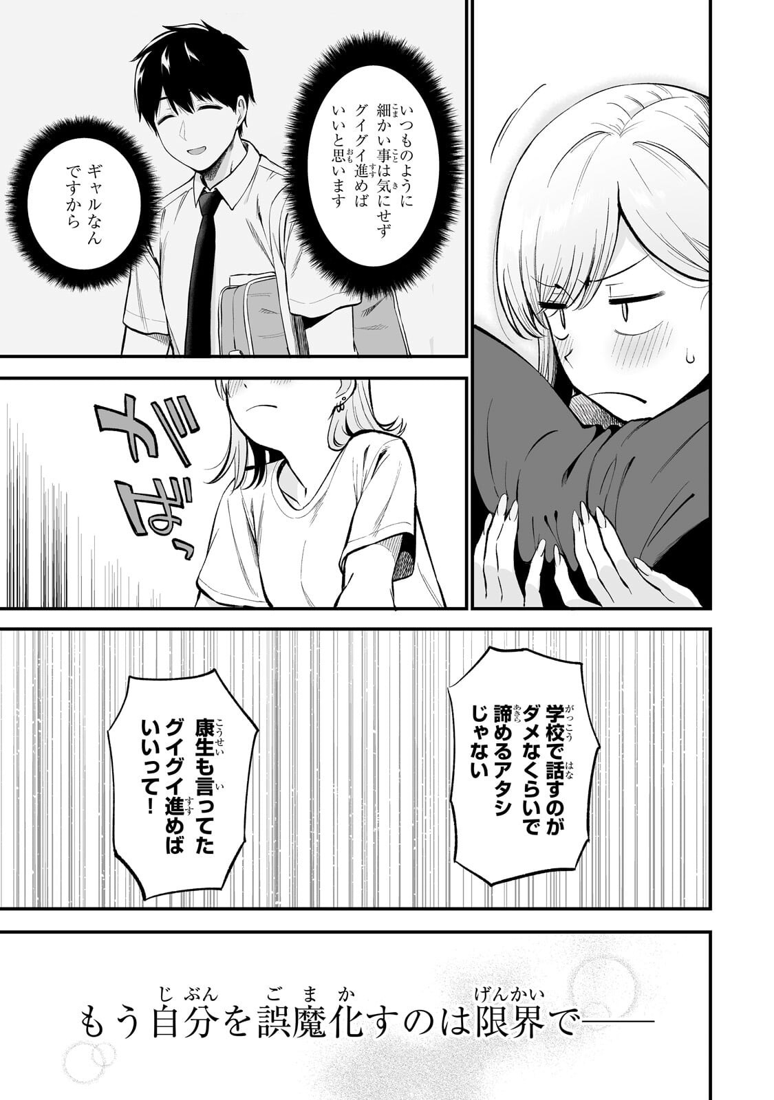 Gal no Jitensha wo Naoshitara Natsukareta Chapter 8.2 10ページ