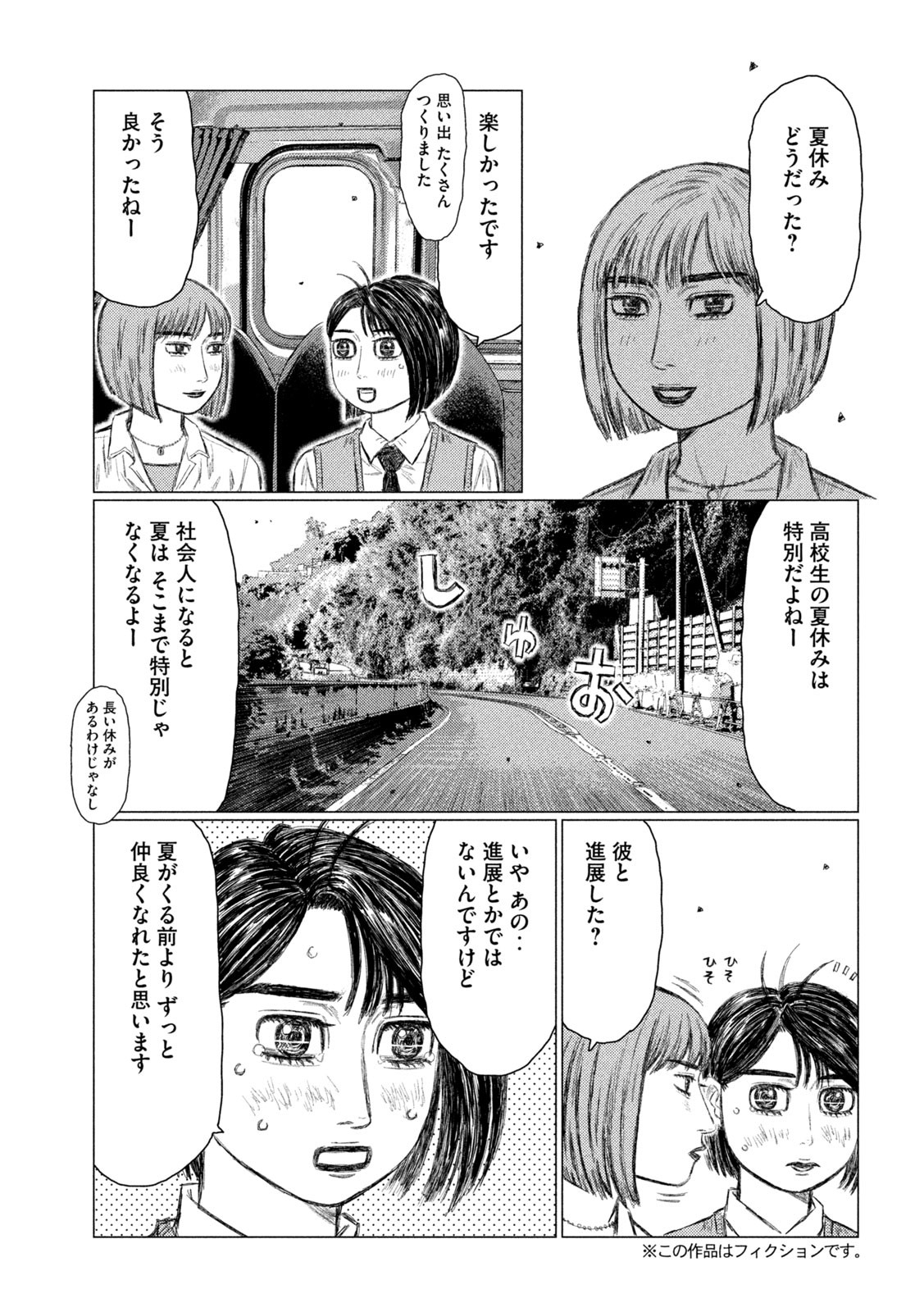 MF Ghost Chapter 163 3ページ