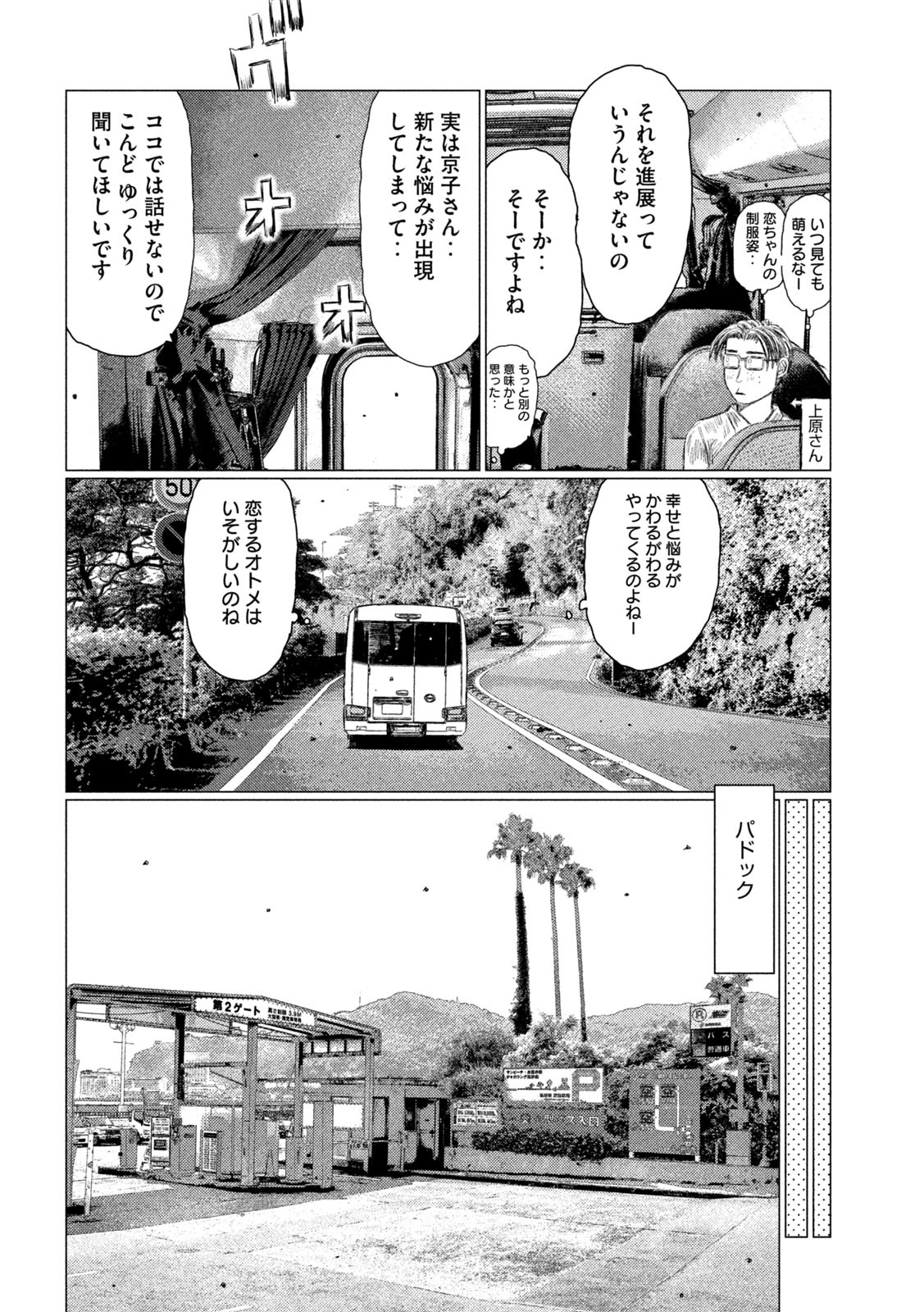 MF Ghost Chapter 163 4ページ