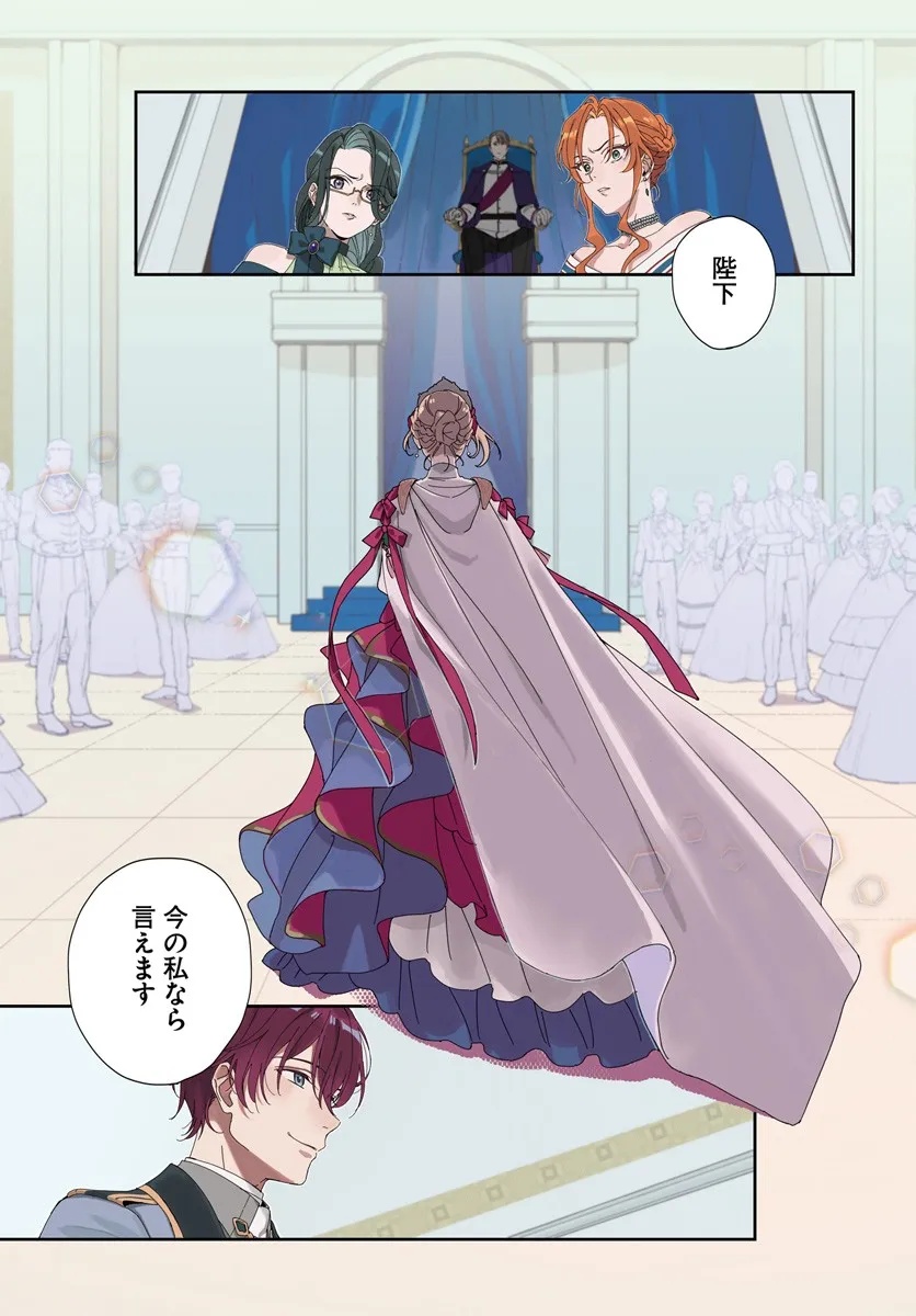 Daiichi Oujo Lucia no Kikan to Kareinaru Kaishingeki Chapter 1 1ページ