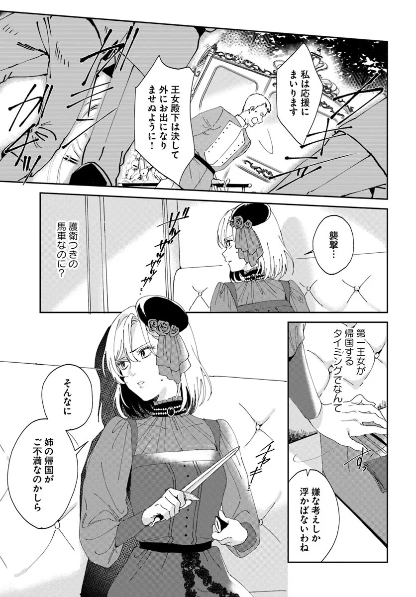 Daiichi Oujo Lucia no Kikan to Kareinaru Kaishingeki Chapter 1 11ページ